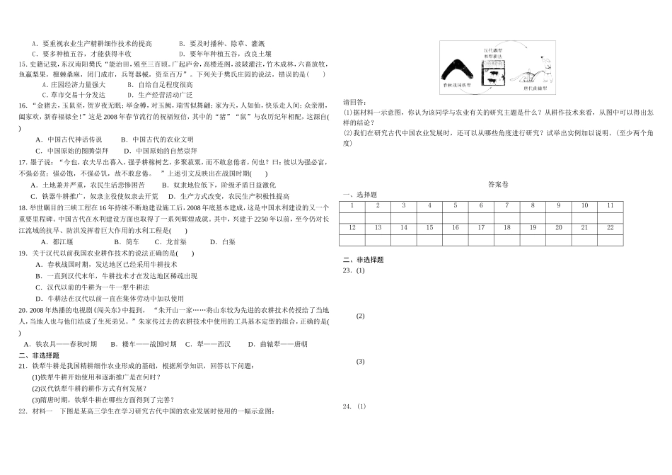 北师大版历史必修二第一次月考试题_第2页