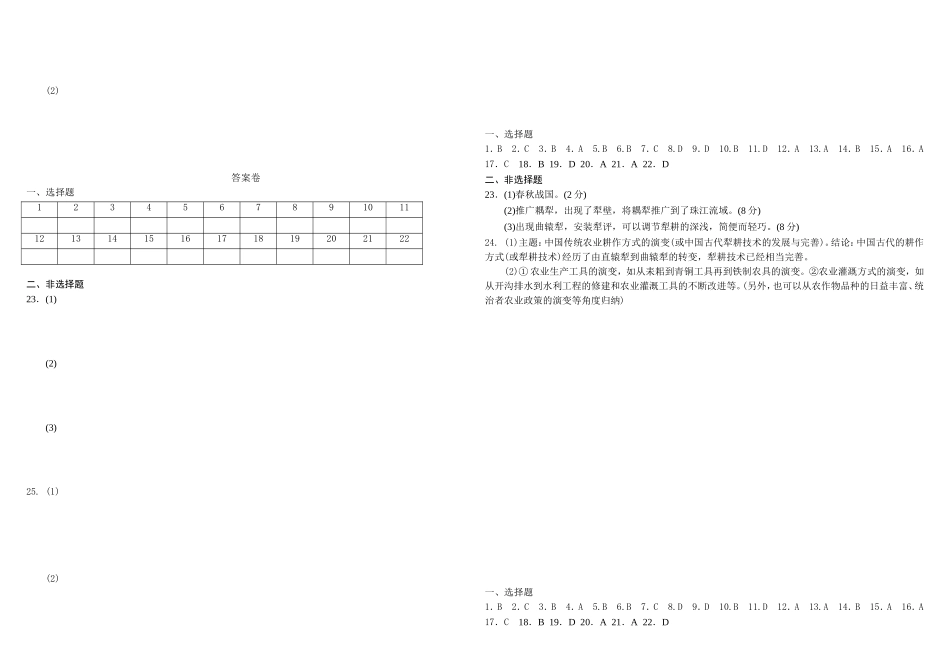北师大版历史必修二第一次月考试题_第3页