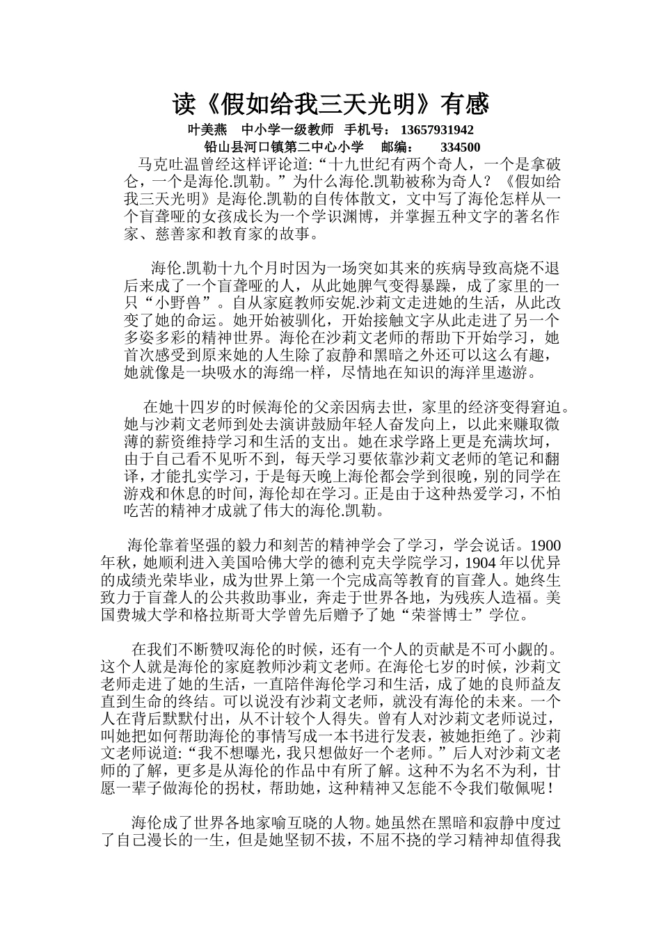 假如给我三天光明读后感_第1页