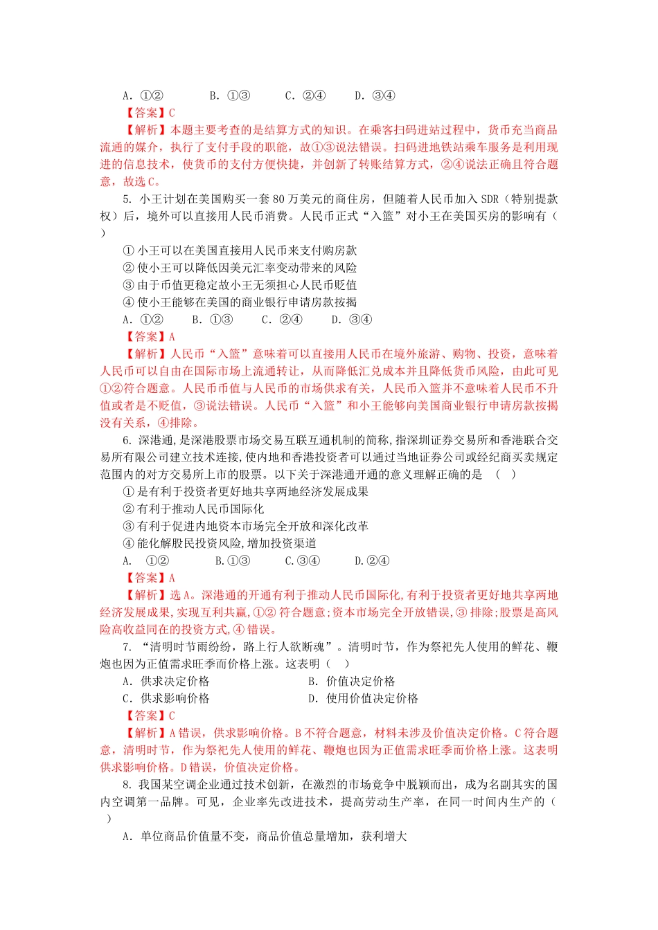 第一单元生活与消费（解析版）_第2页