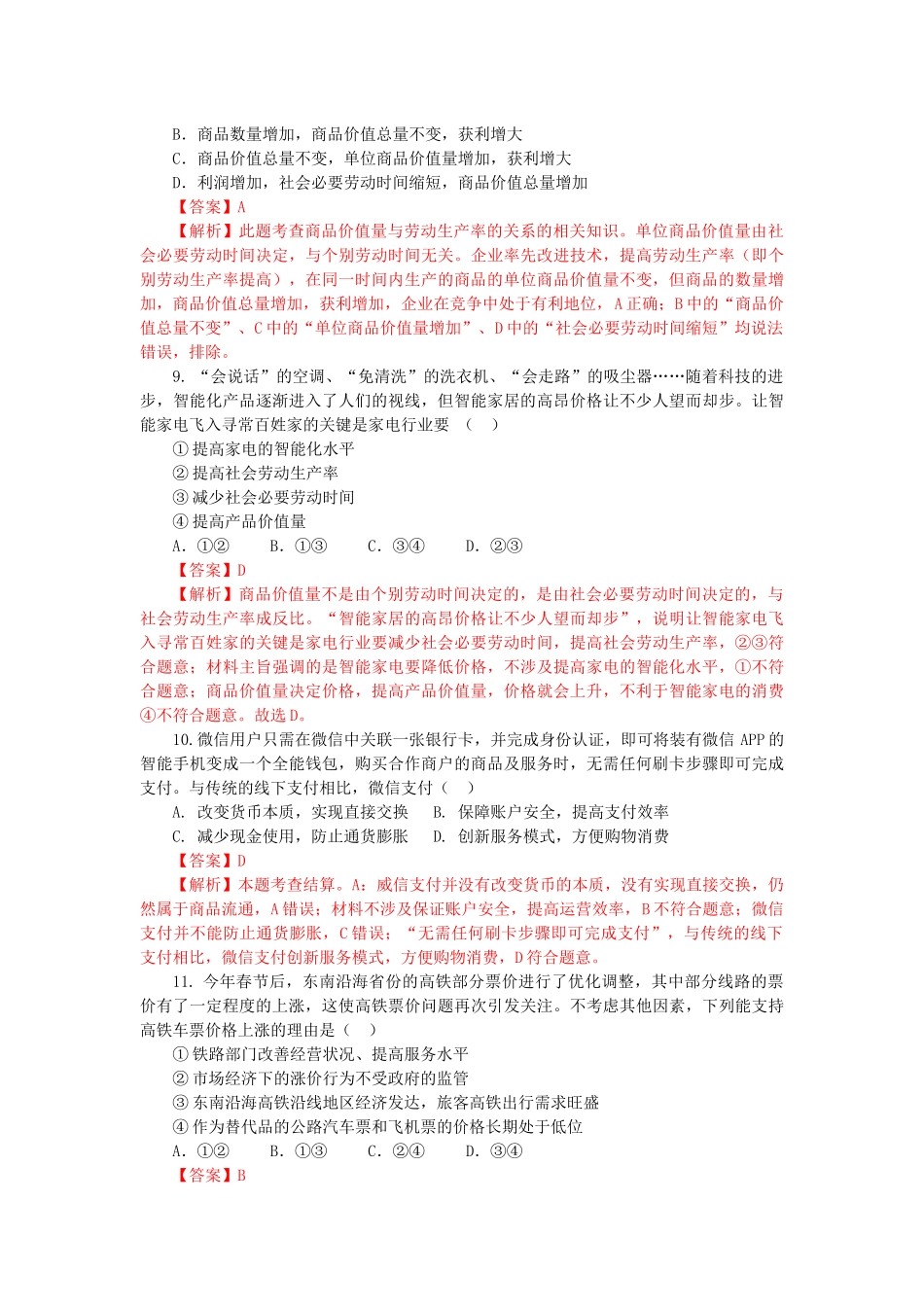 第一单元生活与消费（解析版）_第3页