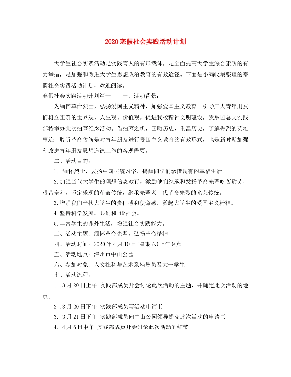 2020寒假社会实践活动计划 _第1页