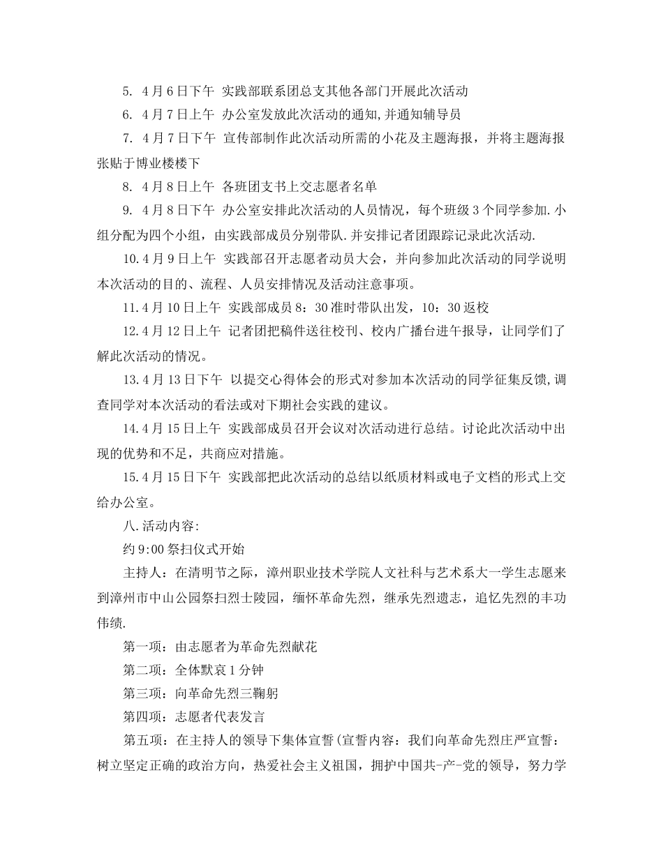 2020寒假社会实践活动计划 _第2页