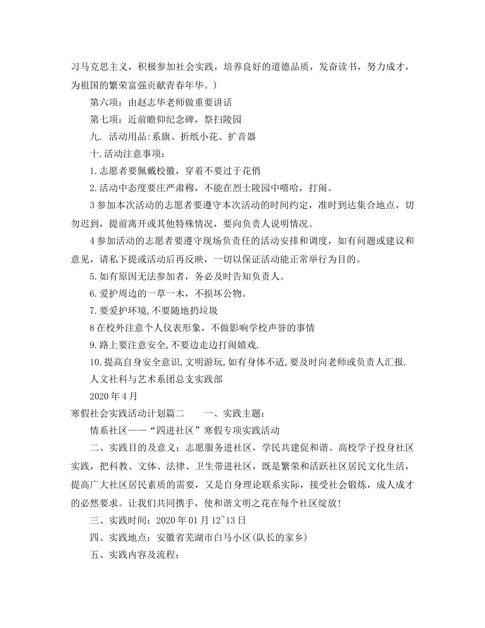 2020寒假社会实践活动计划 _第3页