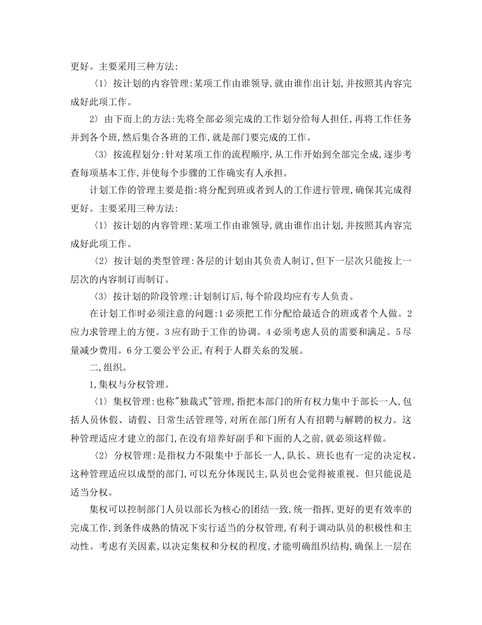 2020小区保安领班个人半年总结范文 _第2页