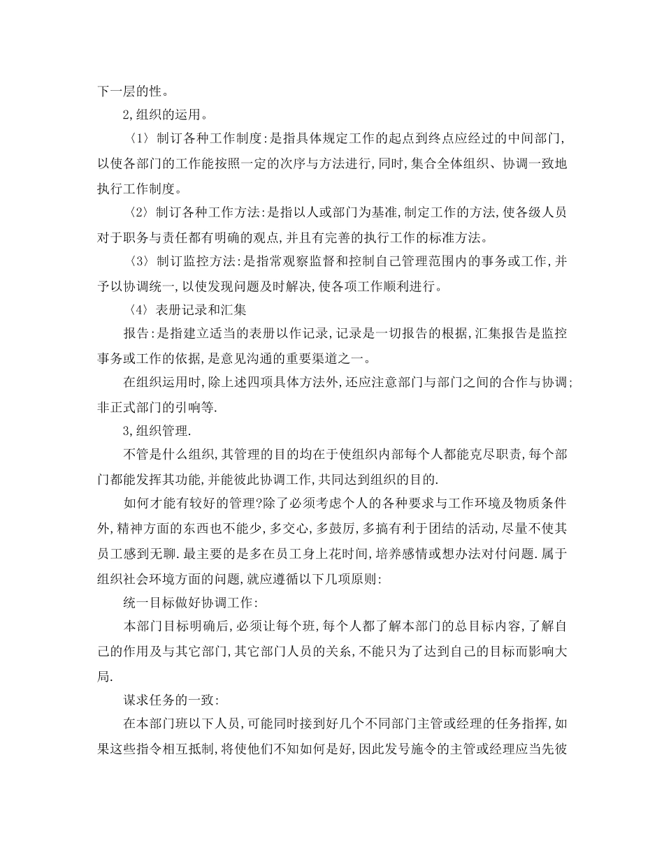 2020小区保安领班个人半年总结范文 _第3页