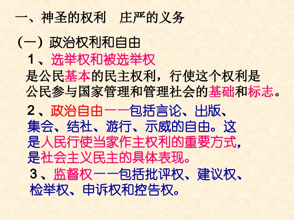 【政治】12《政治权利与义务：参与政治生活的基础和准则》课件（人教版必修2）_第3页