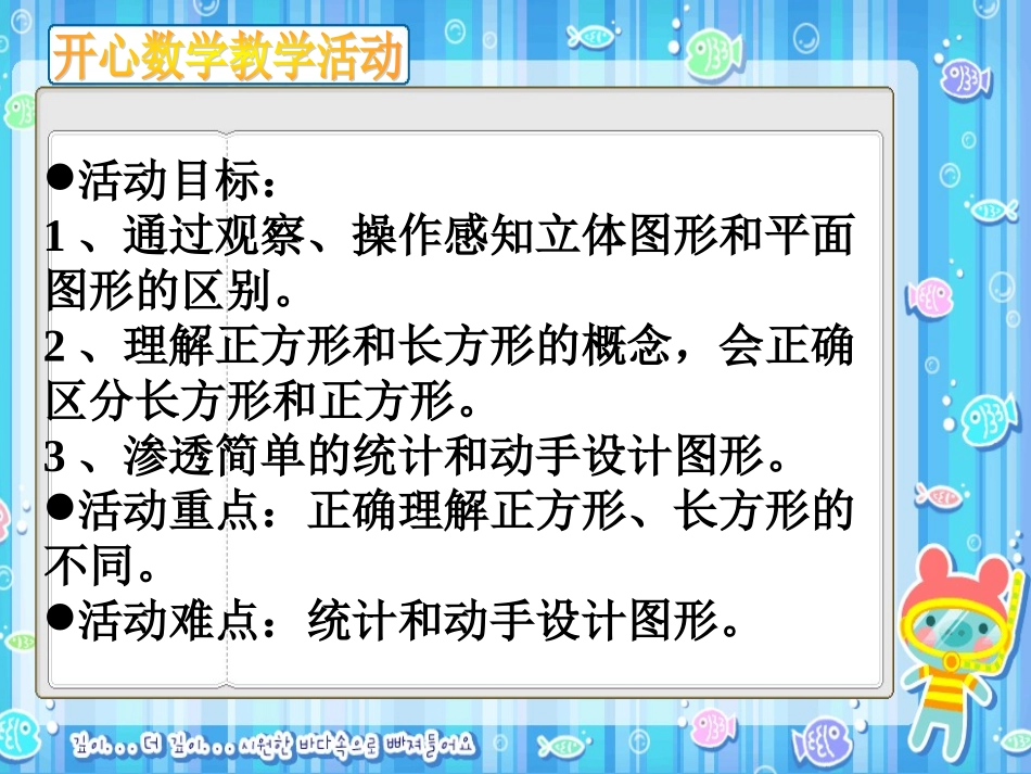 学前班数学---认识图形_第2页