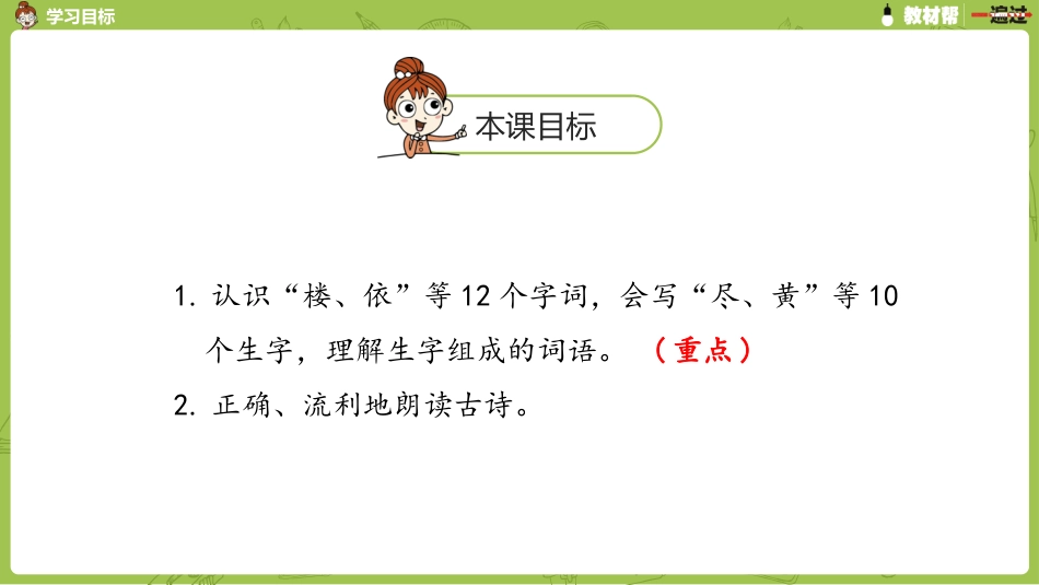 部编二上4单8《古诗二首》第一课时_第2页