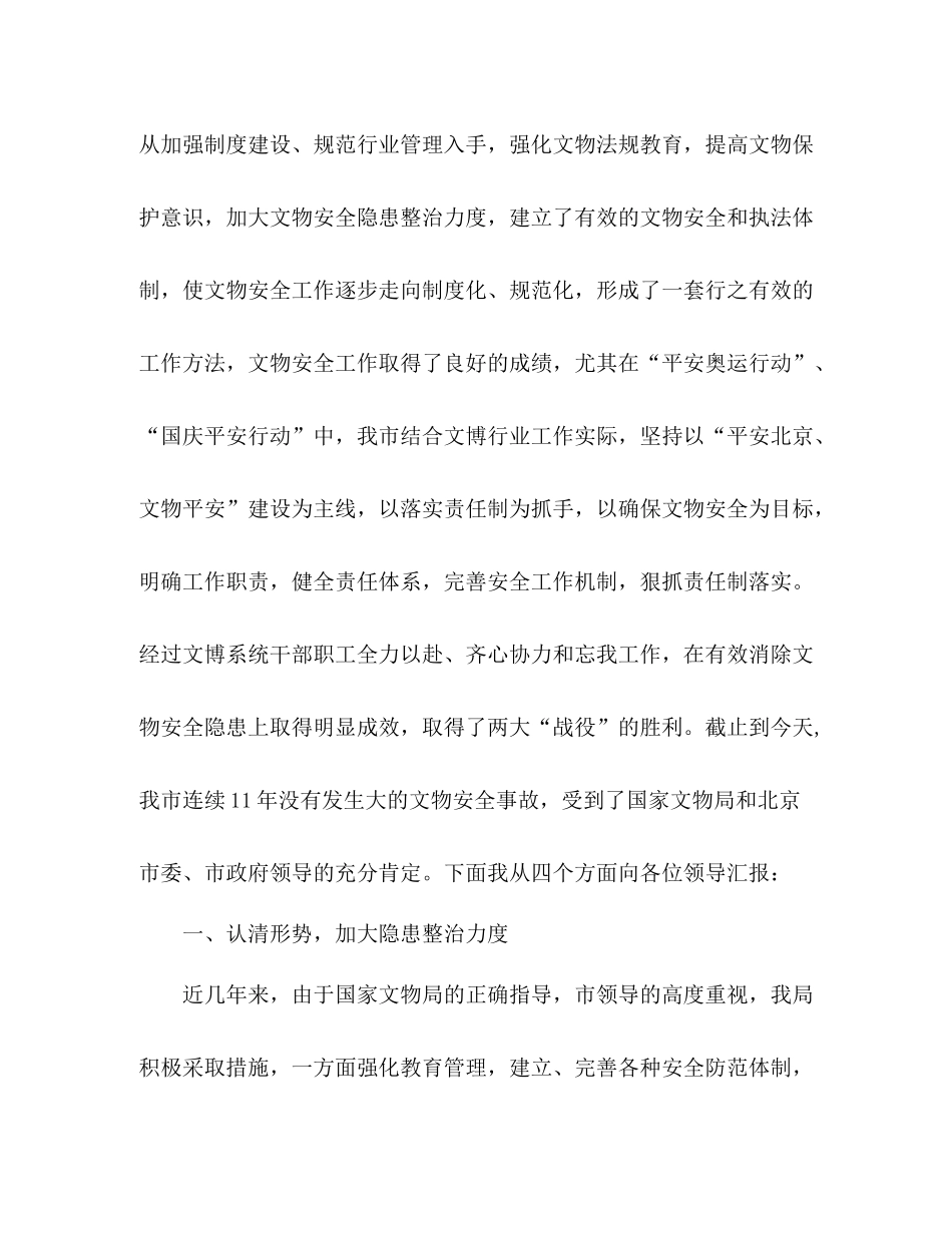 市文物局年工作总结_第2页