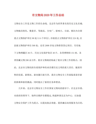 市文物局年工作总结