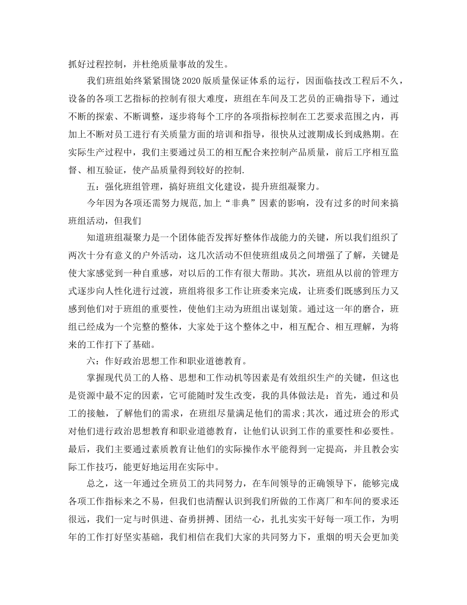 2020家具厂年终总结 _第2页