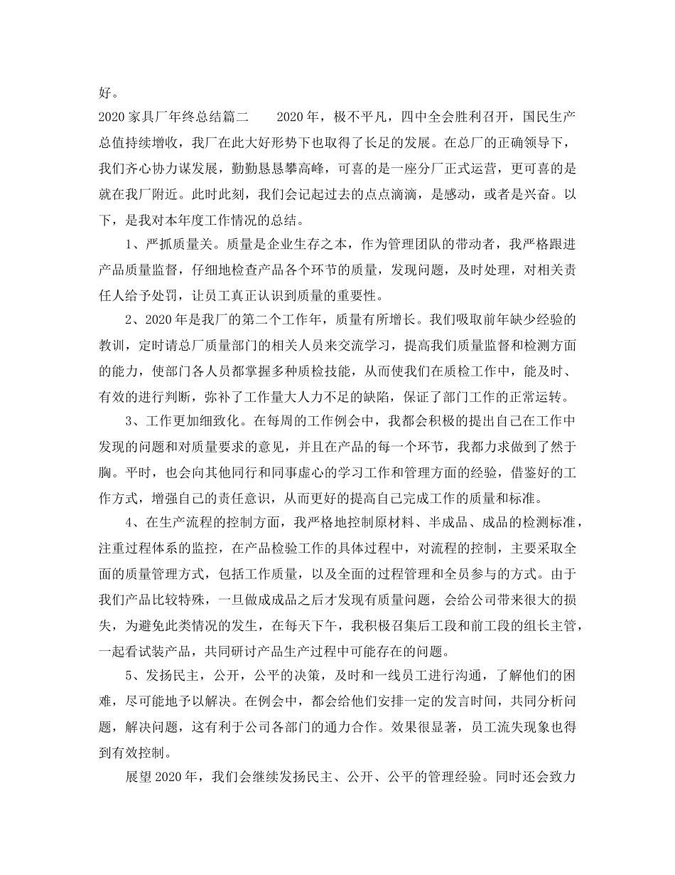 2020家具厂年终总结 _第3页