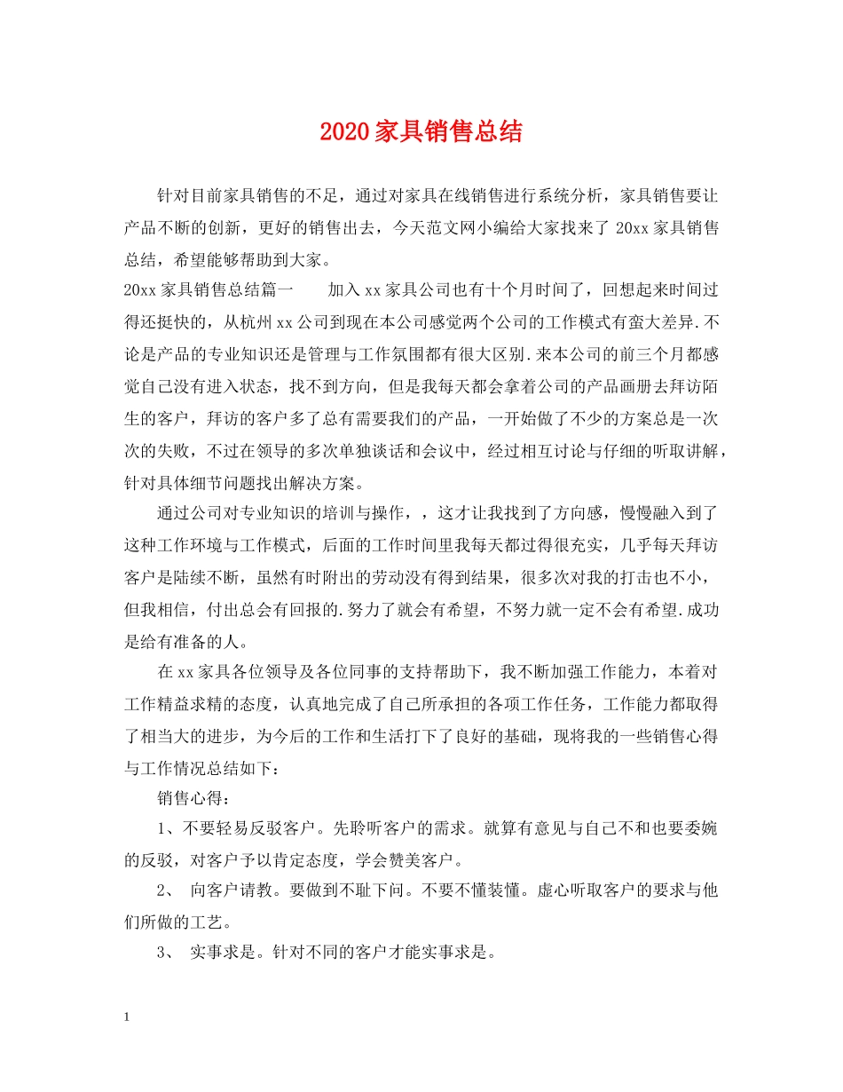 2020家具销售总结 _第1页