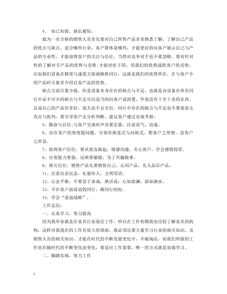 2020家具销售总结 _第2页