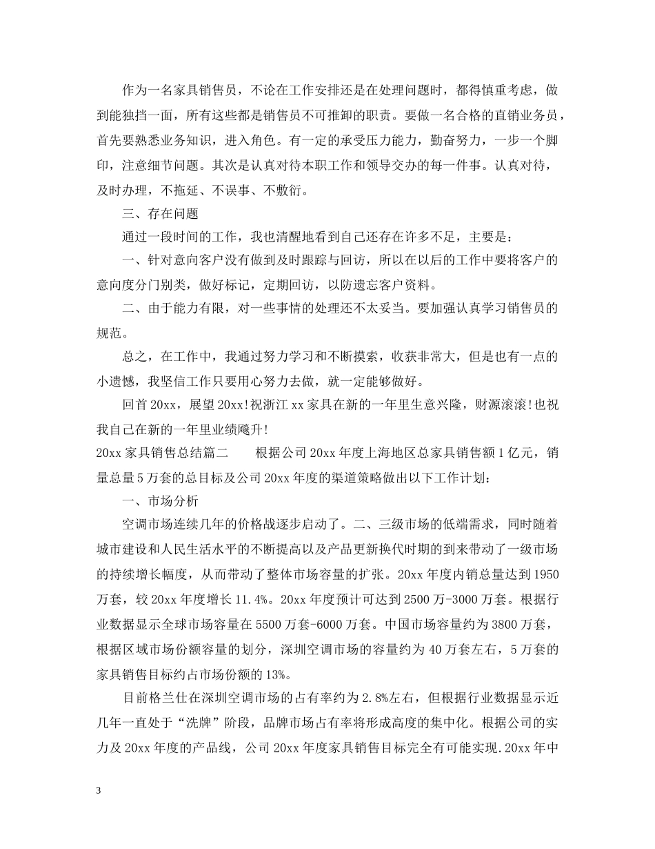 2020家具销售总结 _第3页