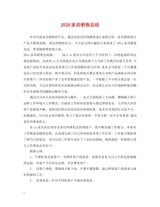 2020家具销售总结 