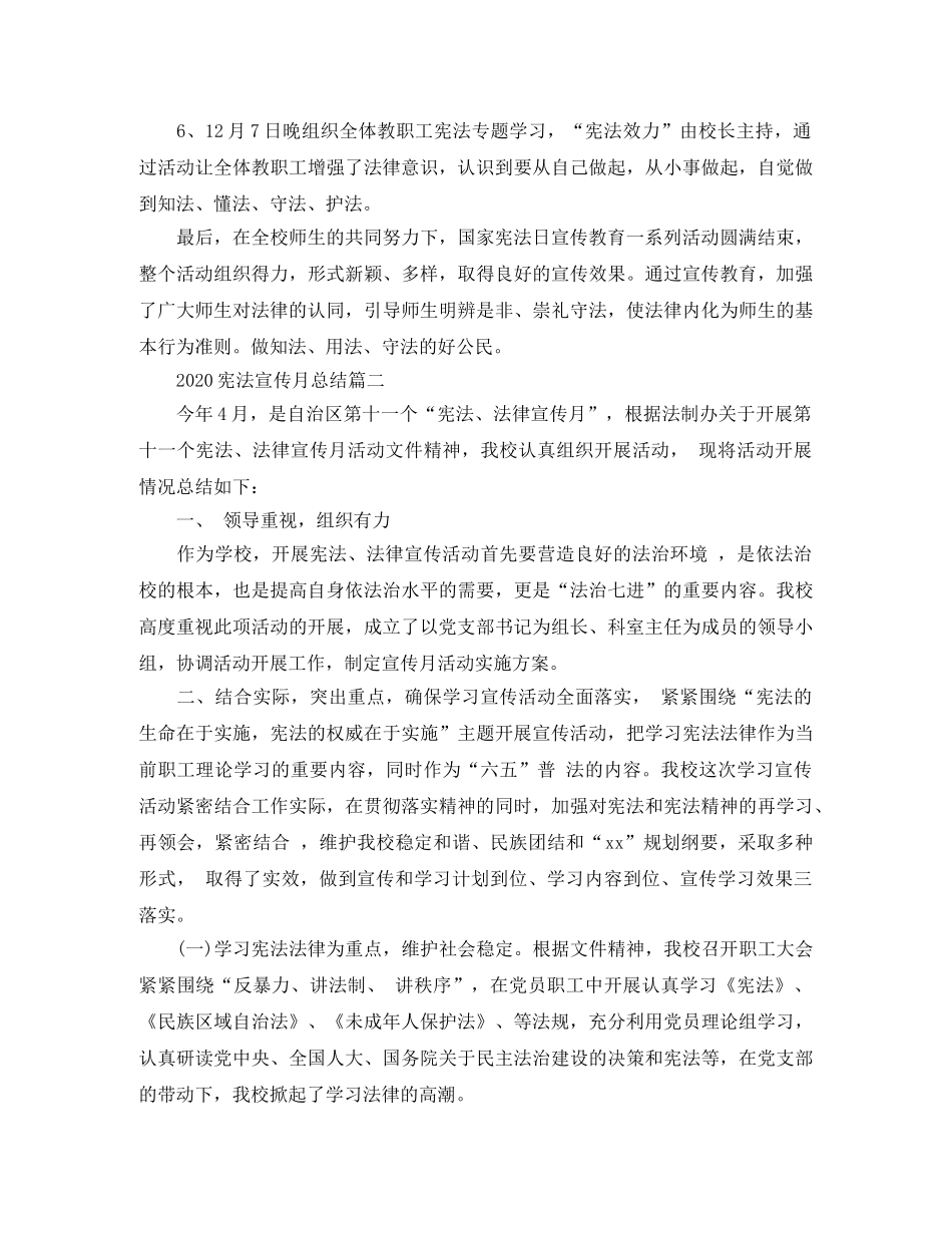 2020宪法宣传月总结 _第2页