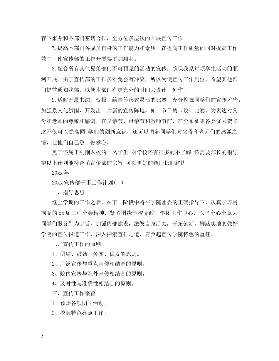 2020宣传部干事工作计划 _第2页