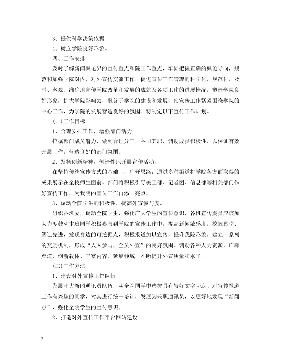 2020宣传部干事工作计划 _第3页