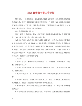 2020宣传部干事工作计划 