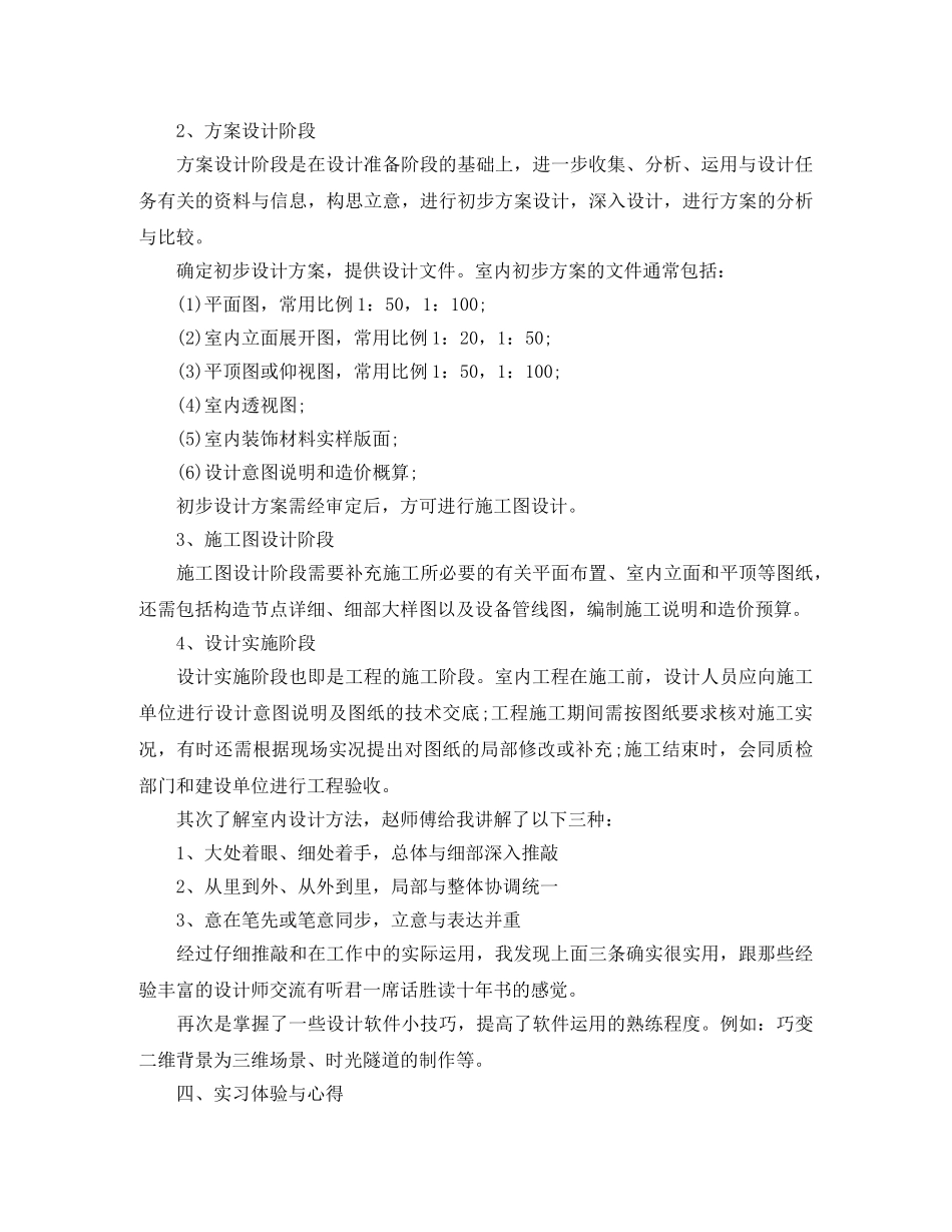 2020室内设计师年终总结范文 _第2页