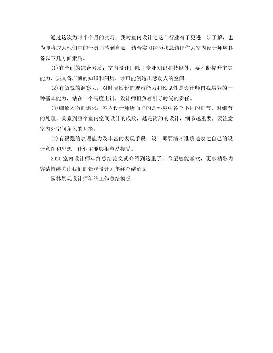 2020室内设计师年终总结范文 _第3页