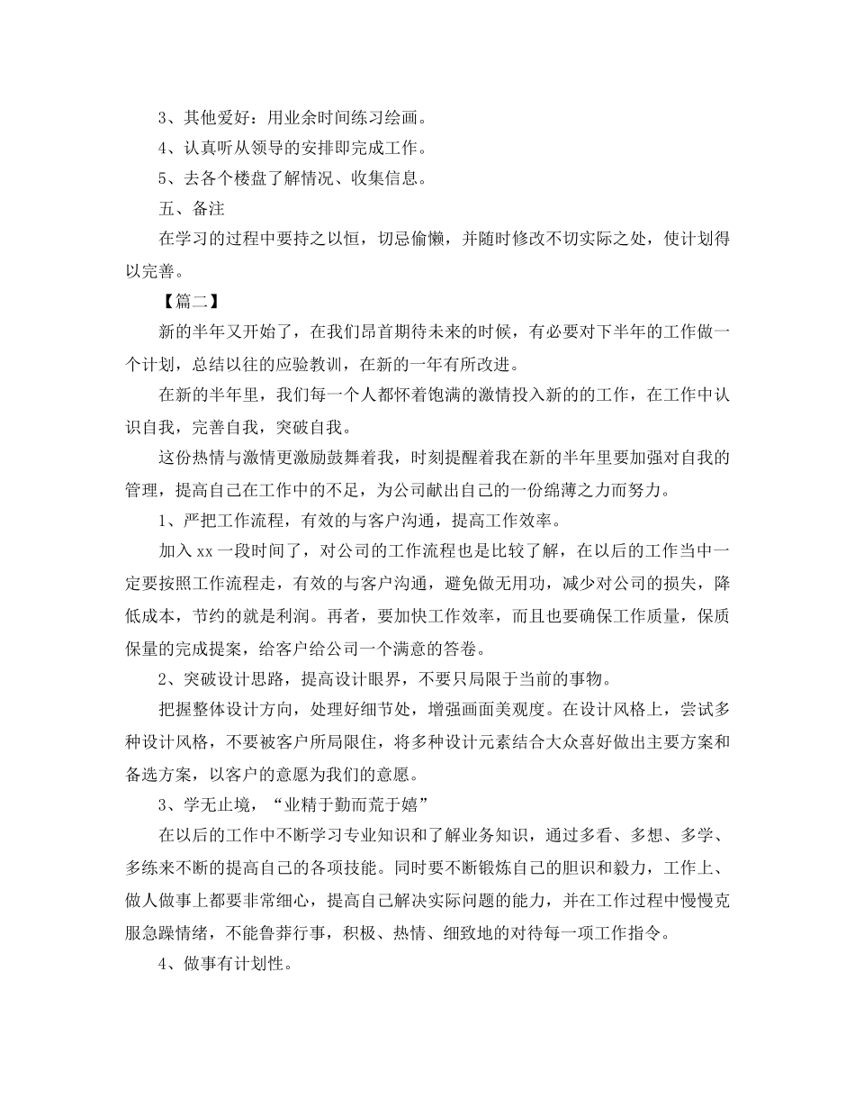 2020室内设计师下半年工作计划 _第2页