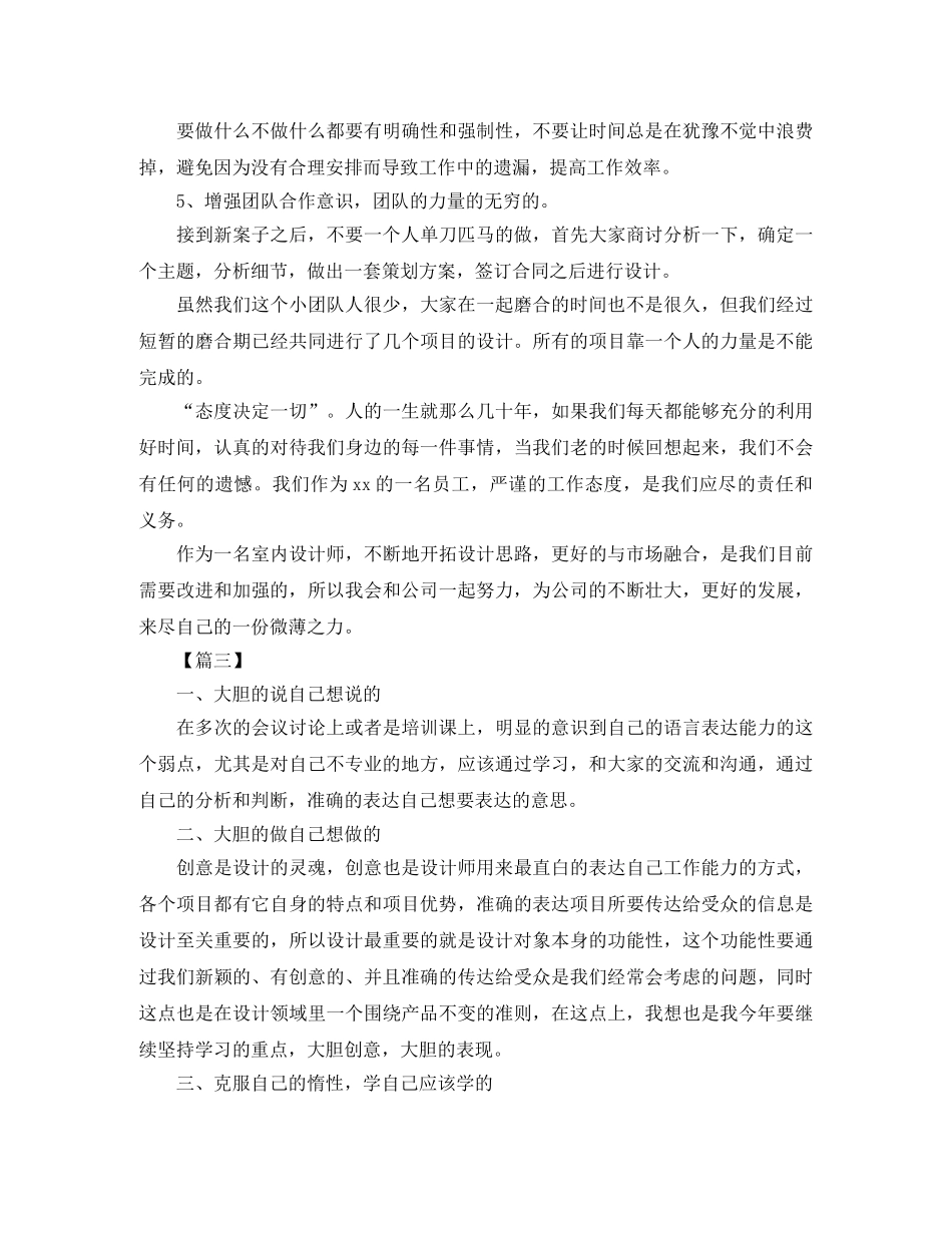 2020室内设计师下半年工作计划 _第3页