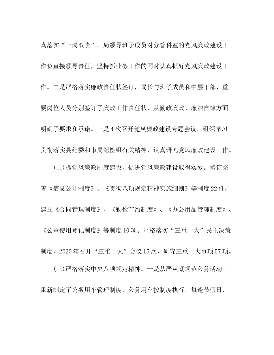 县气象局年度党风廉政建设工作总结2)_第2页