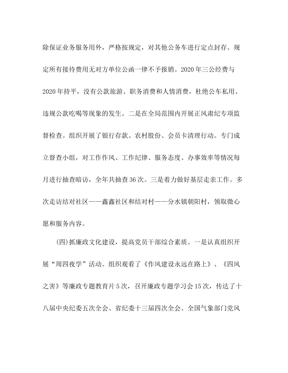 县气象局年度党风廉政建设工作总结2)_第3页