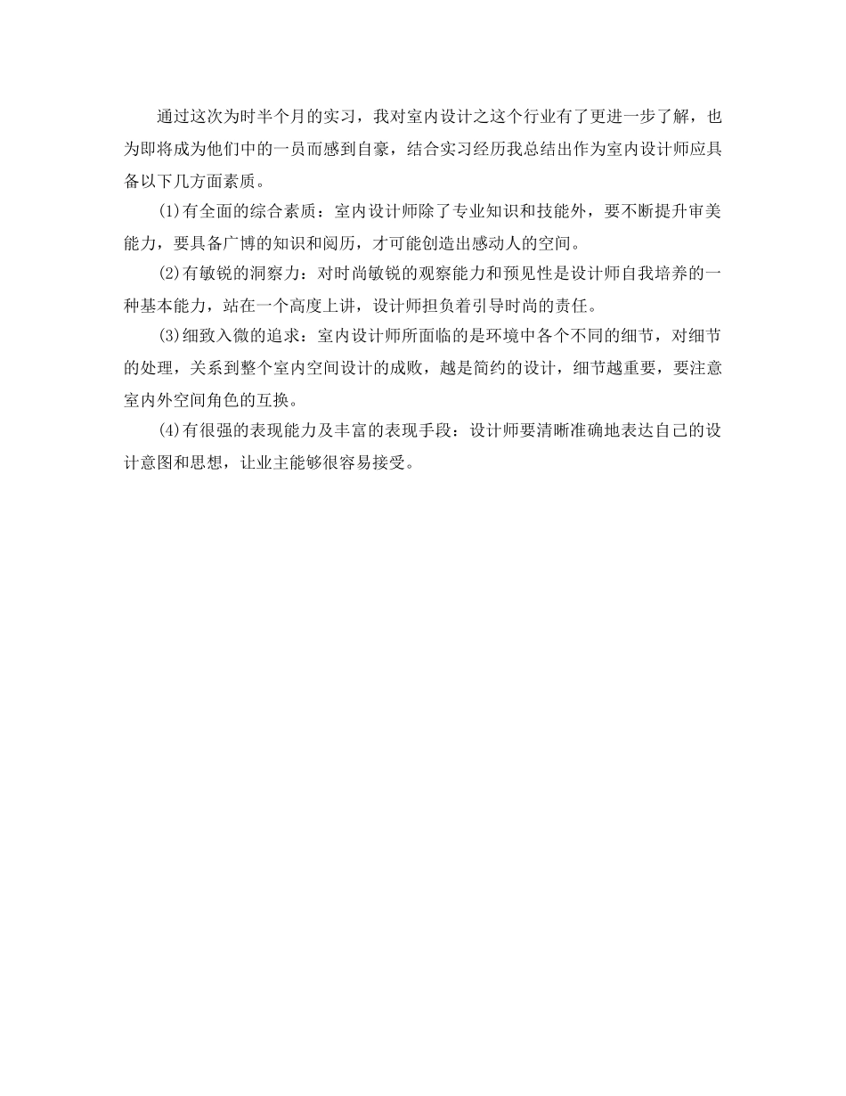 2020室内设计师年度总结范文 _第3页