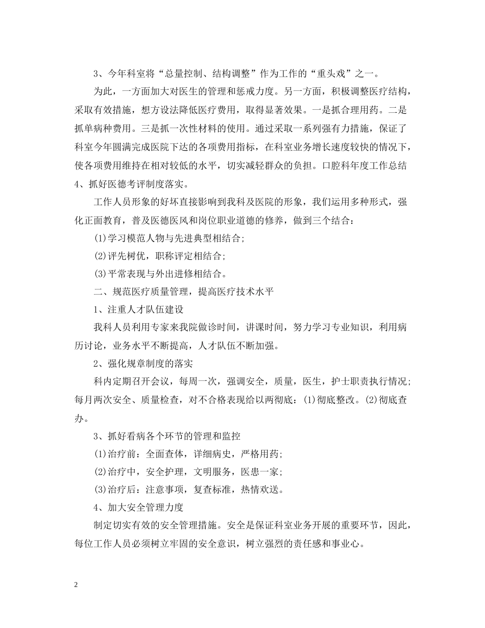 口腔护士试用期个人总结_第2页