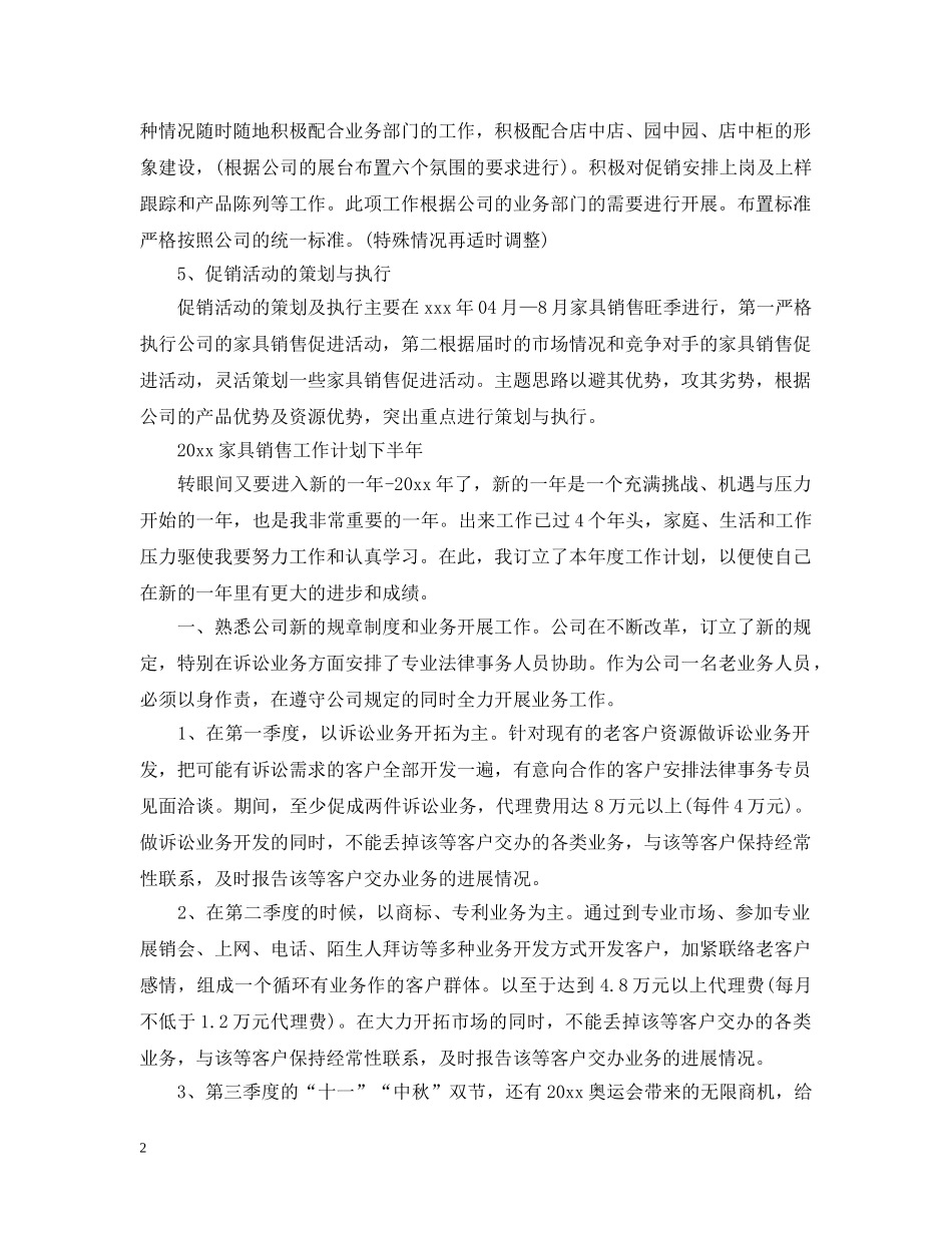 2020家具销售工作计划下半年 _第2页
