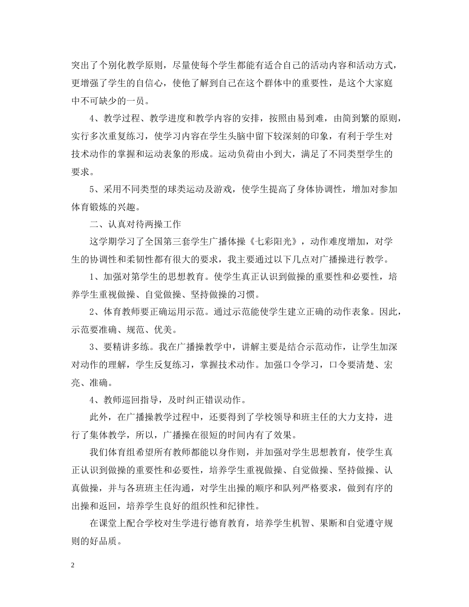 体育教师个人的工作总结_第2页