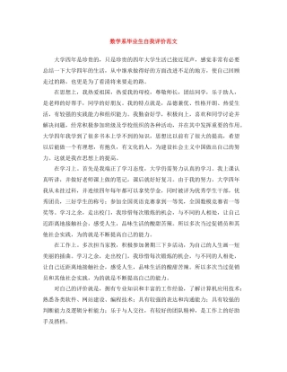 数学系毕业生自我评价范文