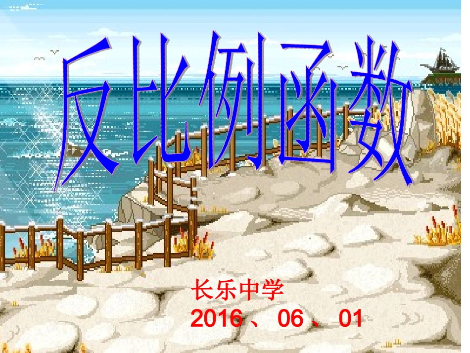 反比例函数的定义_第1页