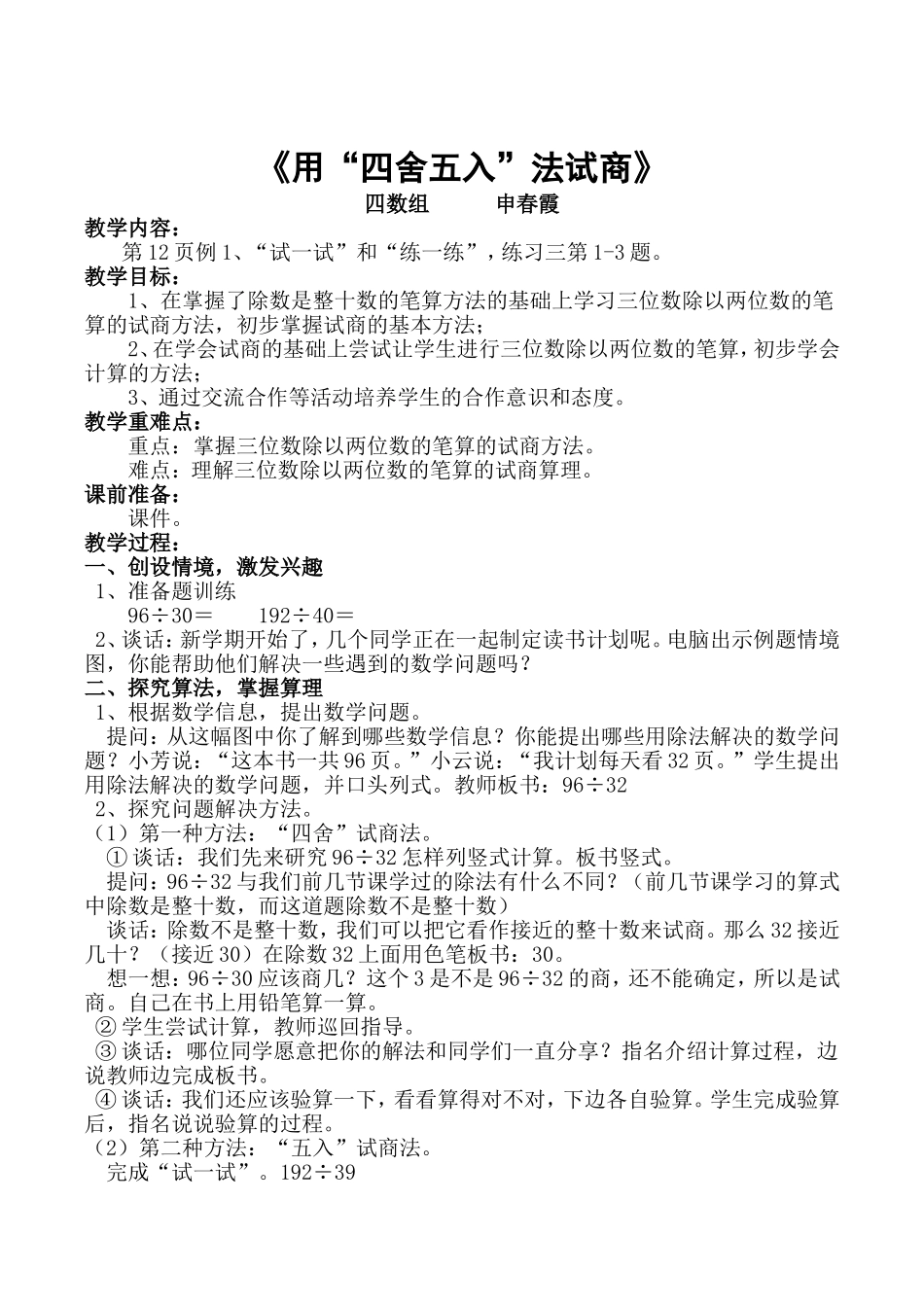 三位数除以两位数教案_第1页