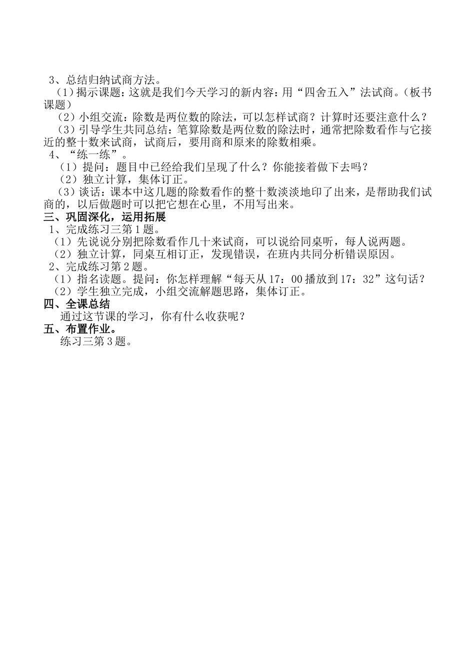 三位数除以两位数教案_第2页