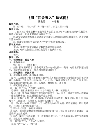 三位数除以两位数教案