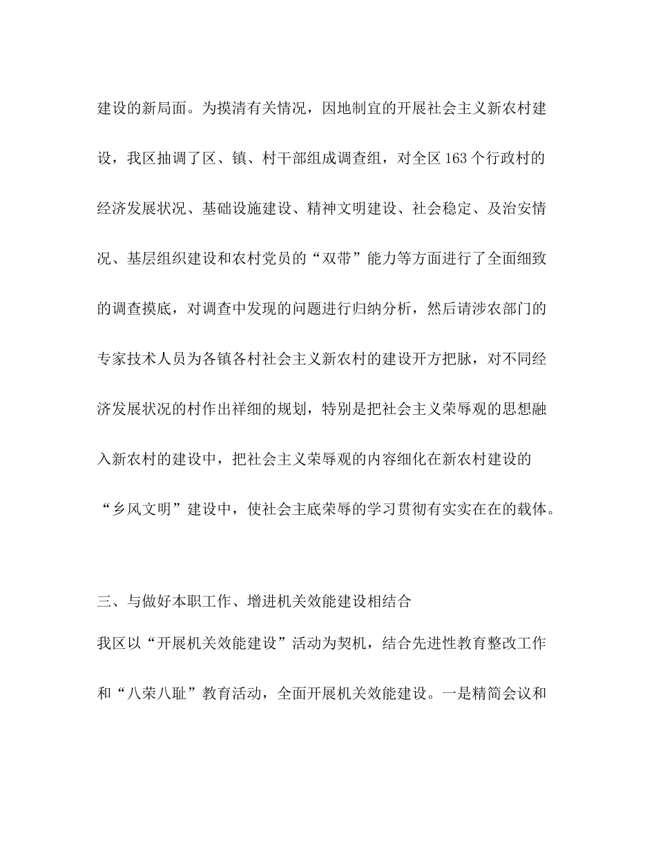 社会主义荣辱观[八荣八耻]宣传教育活动总结_第3页