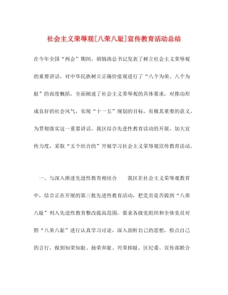 社会主义荣辱观[八荣八耻]宣传教育活动总结