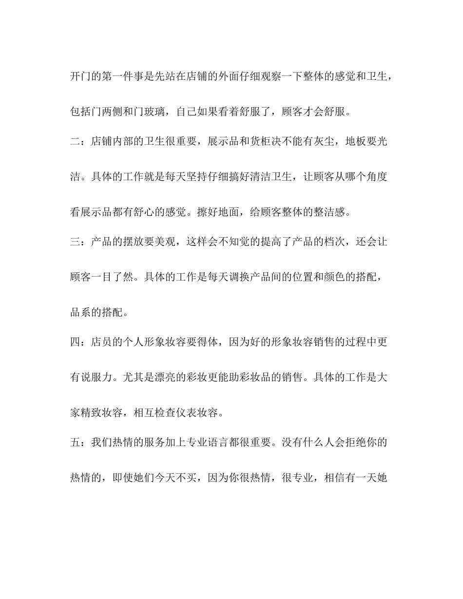 做化妆品总结精品_第2页