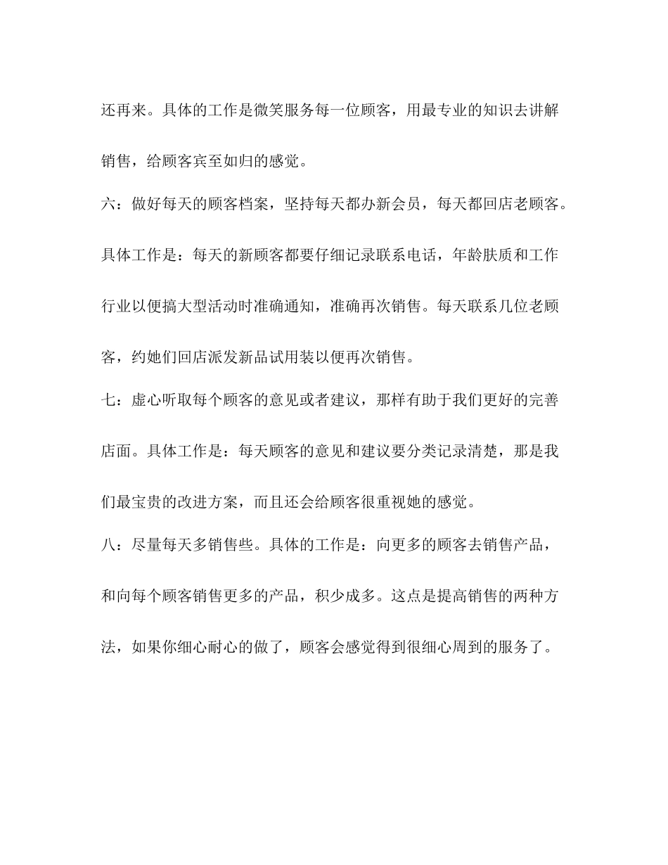 做化妆品总结精品_第3页