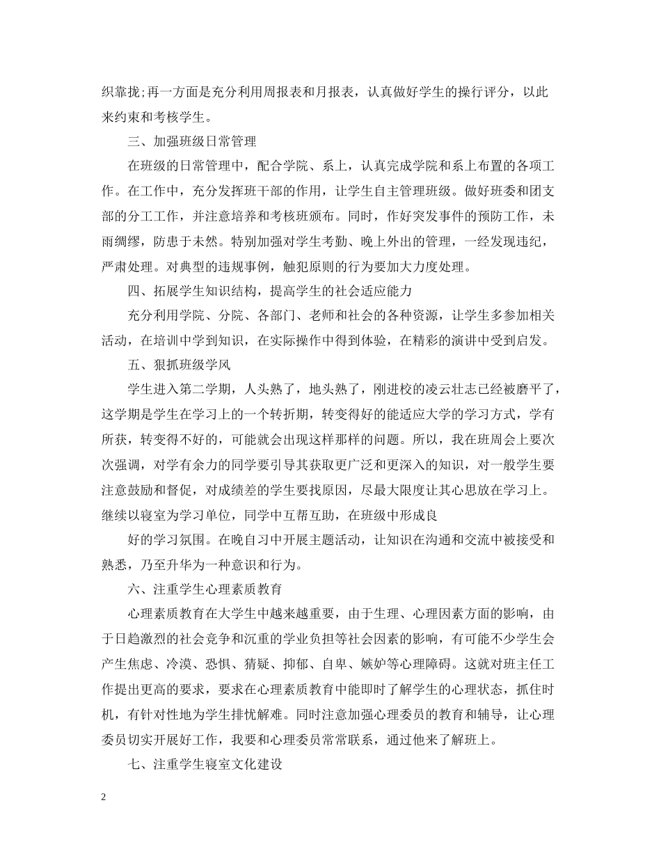 2020年大学班主任工作总结_大学毕业班班主任工作总结_第2页