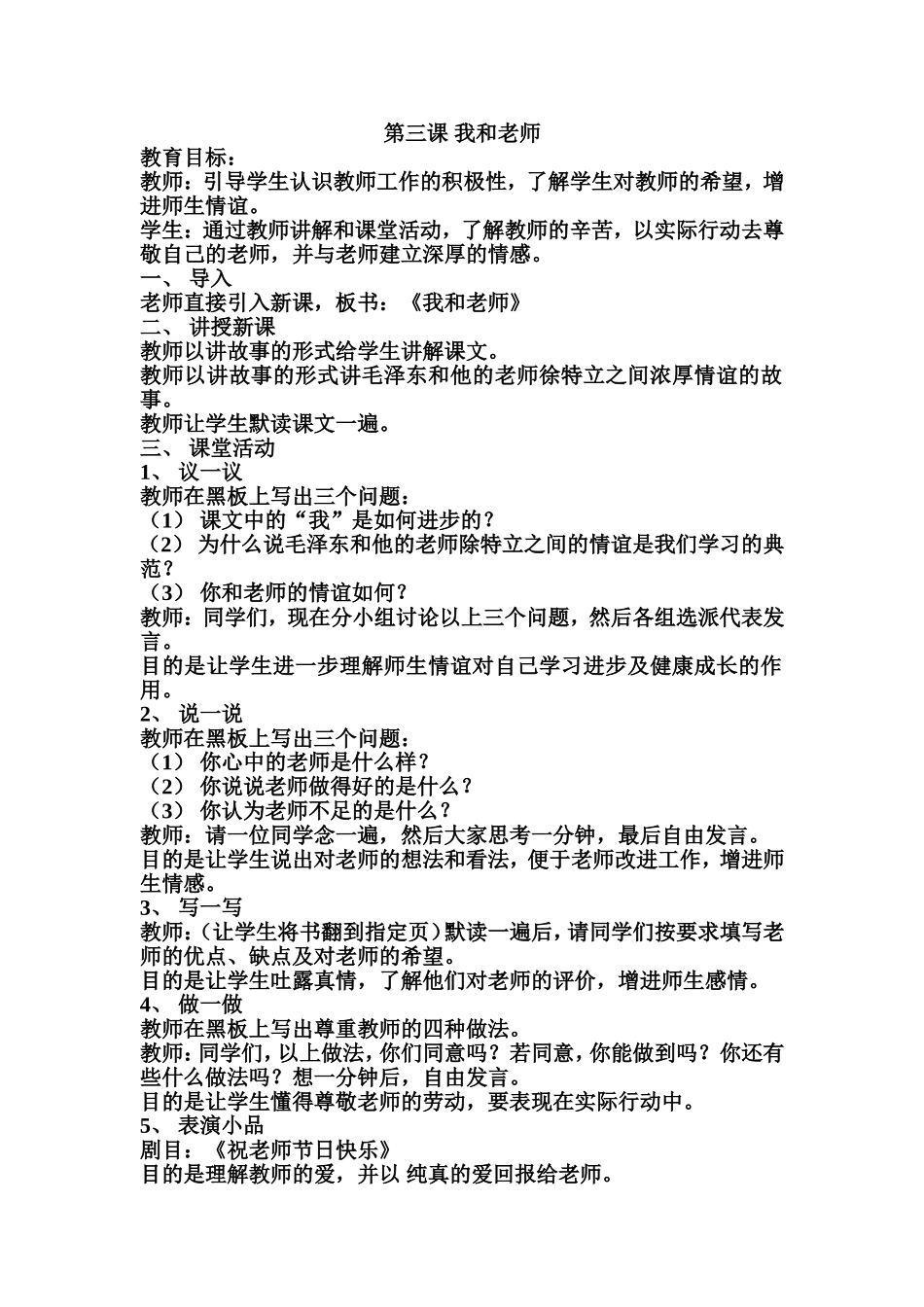 心理健康教学设计一_第1页