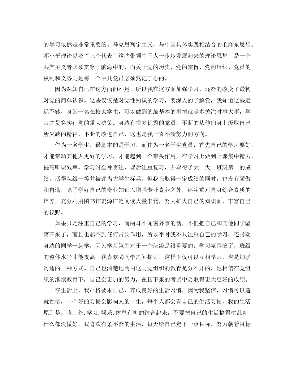 2020年预备党员转正自我总结_第2页