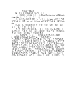 第一部分基础知识积累与运用