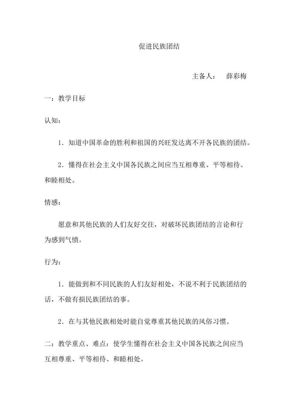 促进民族团结_第1页