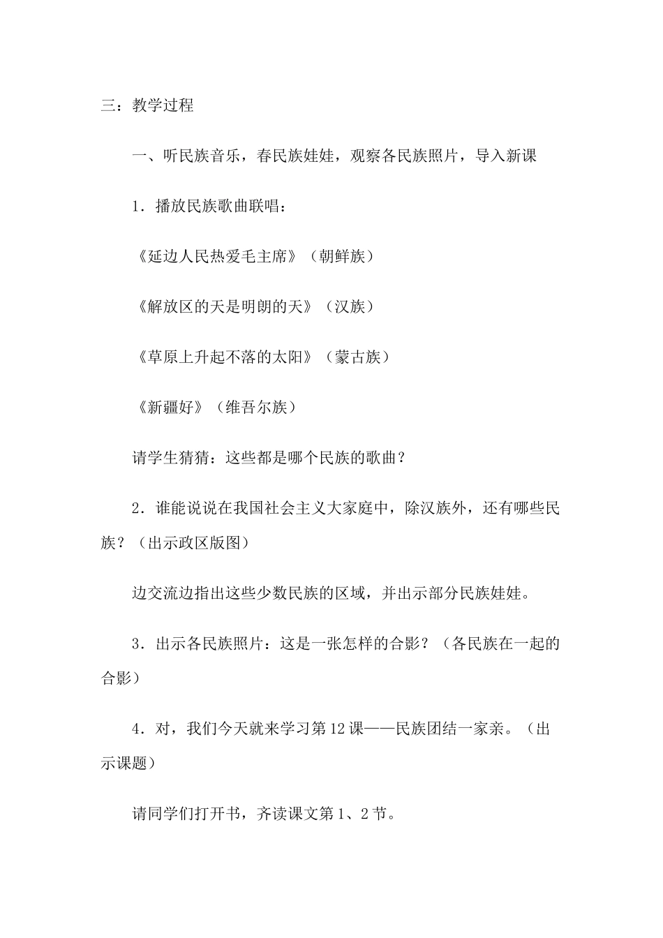 促进民族团结_第2页